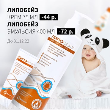 Скидка от 44₽ на акционную продукцию ЛИПОБЕЙЗ