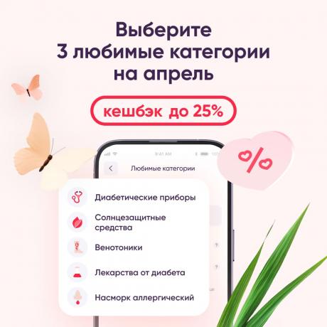 Кешбэк до 25% на любимые категории
