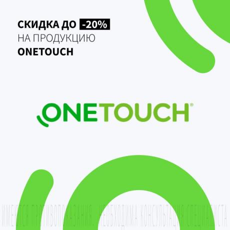 Скидка до 20% на тест-полоски УАН ТАЧ