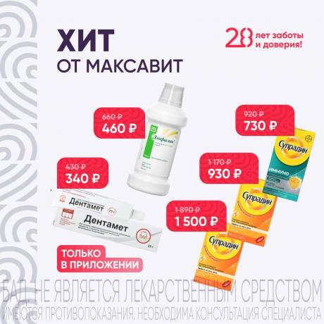 Хит от Максавит в сентябре