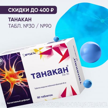 Скидка до 400₽ на ТАНАКАН