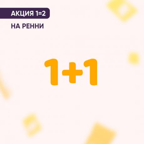 Акция 1=2 на РЕННИ мята табл. жеват.
