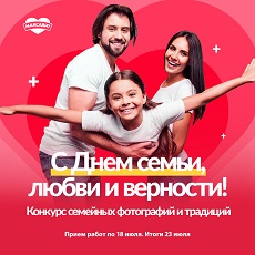 Конкурс День семьи 2021