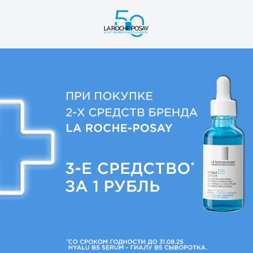 Акция 1+1=3 на ЛЯ РОШ ПОЗЕ