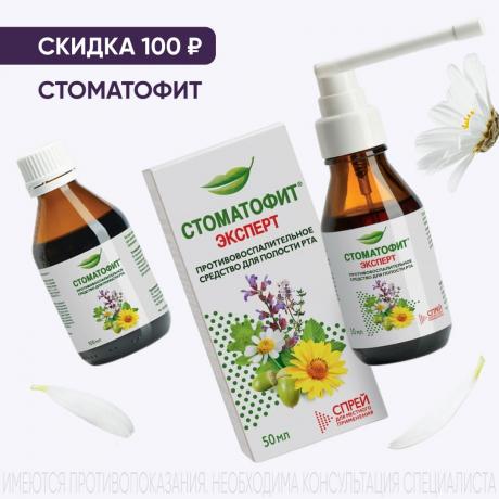 Скидка до 100₽ на СТОМАТОФИТ