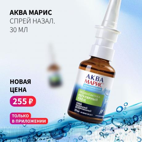 Спеццена 255₽ на АКВА МАРИС спрей назал. фл.-доз 30 мл