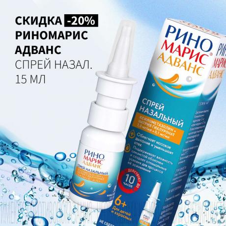 Скидка 20% на РИНОМАРИС АДВАНС спрей назал. 1,0+0,1мг/мл фл.-доз 15 мл