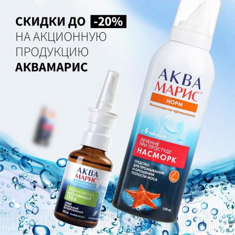 Скидка до 20% на АКВА МАРИС