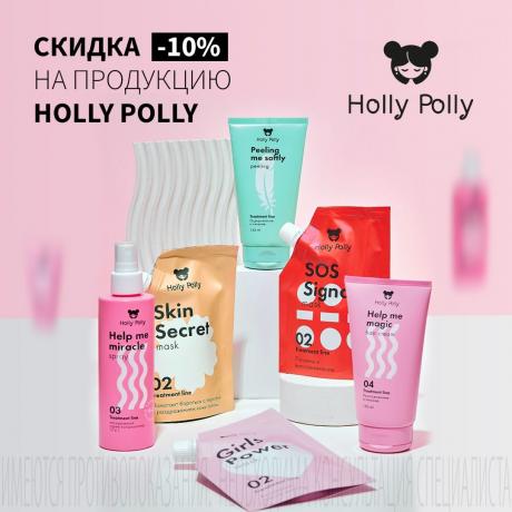 Скидка 20% на HOLLY POLLY