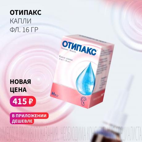 Спеццена 415₽ на ОТИПАКС капли ушные фл. 16 гр