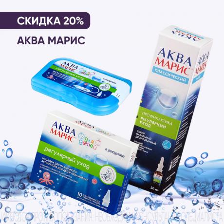 Скидка 20% на АКВА МАРИС