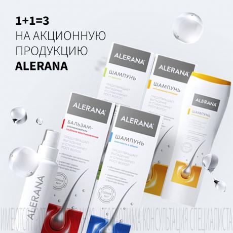 Акция 1+1=3 на АЛЕРАНА