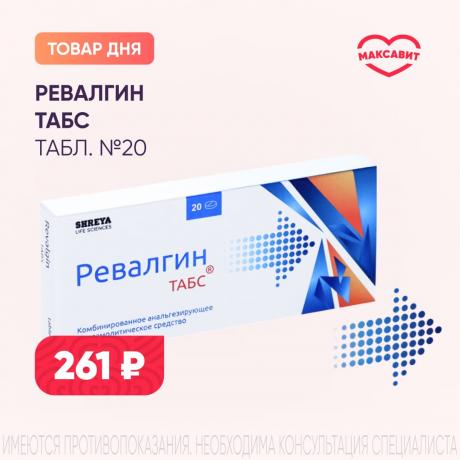 Спеццена 261₽ на РЕВАЛГИН ТАБС табл. №20