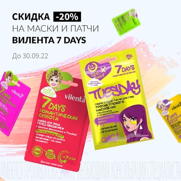 Скидка 20% на акционную продукцию ВИЛЕНТА