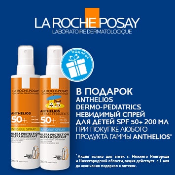 Подарок за покупку акционных продуктов LA ROCHE-POSAY АНТГЕЛИОС