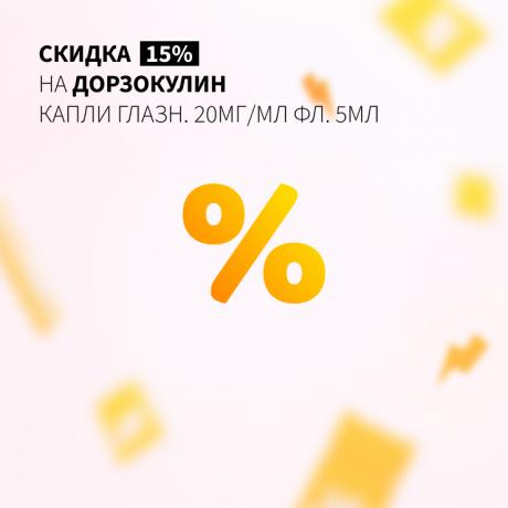 Скидка 15% на ДОРЗОКУЛИН