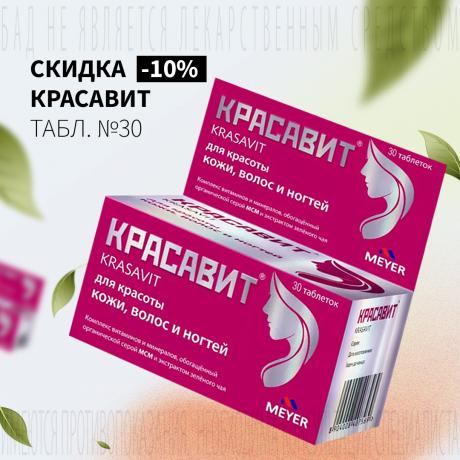 Скидка 10% на КРАСАВИТ