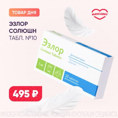 Спеццена 495₽ на ЭЗЛОР СОЛЮШН табл. дисперг. 5 мг №10