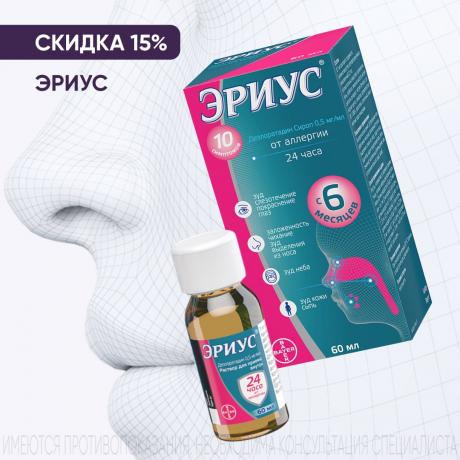 Скидка 15% на ЭРИУС