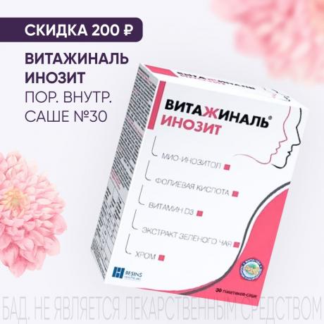 Скидка 200₽ на ВИТАЖИНАЛЬ ИНОЗИТ