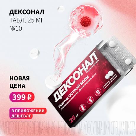 Спеццена 399₽ на ДЕКСОНАЛ