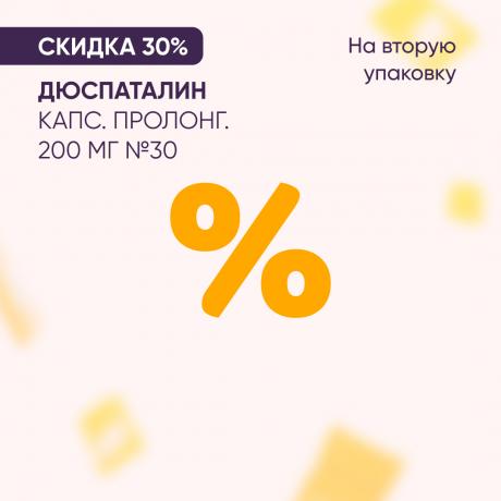 Скидка 30% на вторую упаковку ДЮСПАТАЛИН
