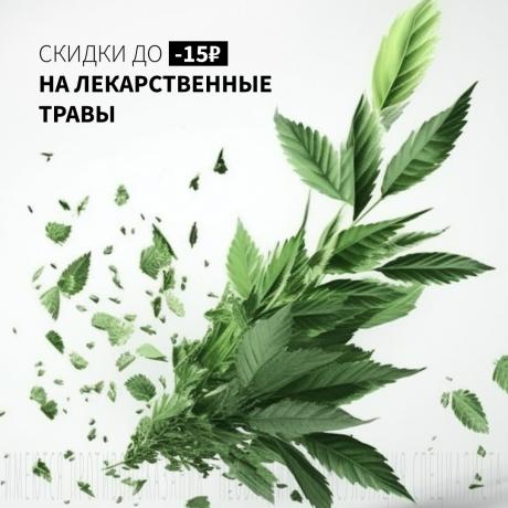 Скидка 15₽ на лекарственные травы