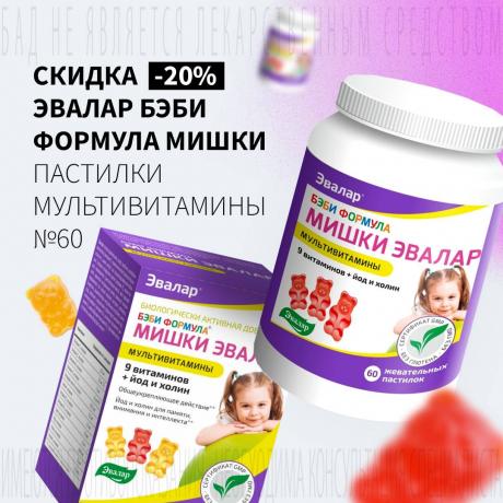 Скидка 20% на ЭВАЛАР БЭБИ ФОРМУЛА МИШКИ