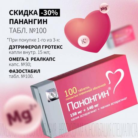 Скидка 30% на ПАНАНГИН