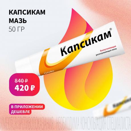 Спеццена 420₽ на КАПСИКАМ