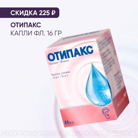 Скидка 225₽ на ОТИПАКС капли ушные фл. 16 гр