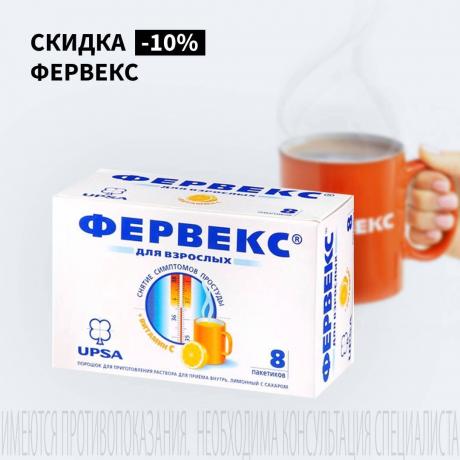 Скидка 10% на ФЕРВЕКС
