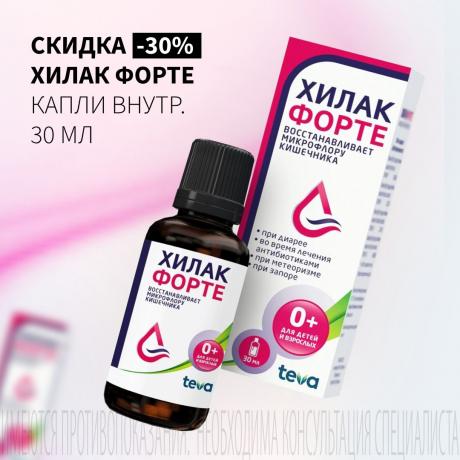 Скидка 30% на ХИЛАК ФОРТЕ капли внутр. фл.- кап. 30 мл