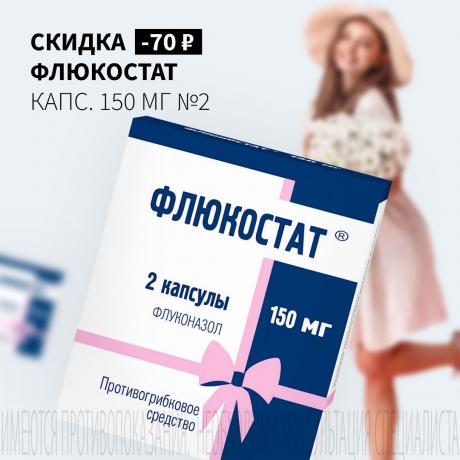 Скидка 70₽ ФЛЮКОСТАТ капс. 150 мг №2