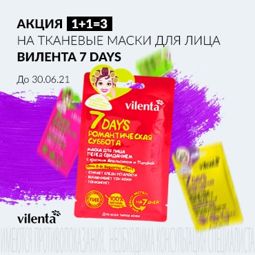 Акция 1+1=3 на тканевые маски для лица Вилента 7 Days