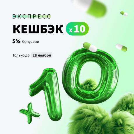 Экспресс-кешбэк X10 бонусов при покупках