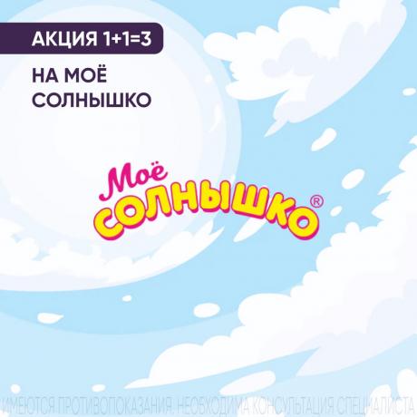 Акция 1+1=3 на МОЕ СОЛНЫШКО