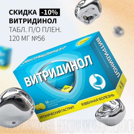 Скидка 10% на ВИТРИДИНОЛ