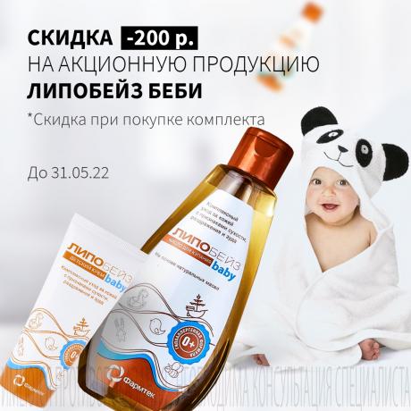 Скидка 200₽ на ЛИПОБЕЙЗ БЕБИ крем детский и масло для купания