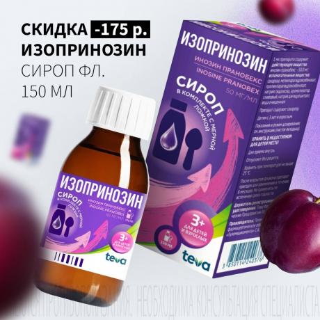 Скидка 175₽ на ИЗОПРИНОЗИН