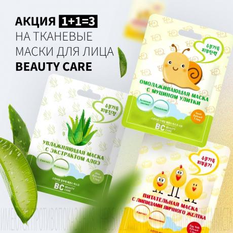 Акция 1+1=3 на БЬЮТИ КАРЕ