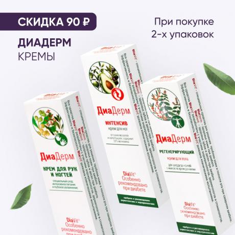 Скидка 90₽ на ДИАДЕРМ при покупке 2-х упаковок