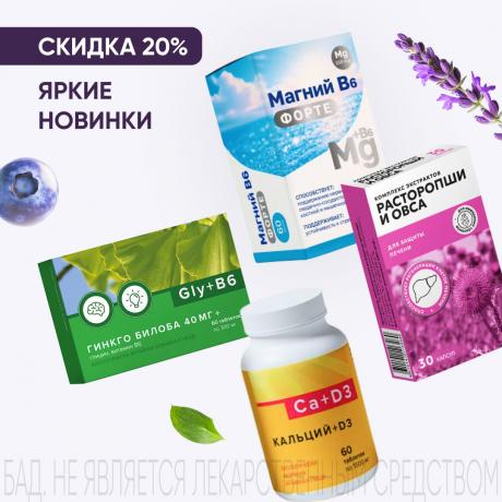 Скидка 20% на яркие новинки