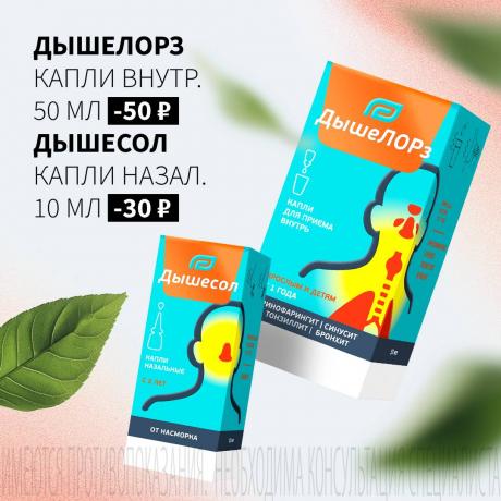 Скидка до 50₽ на капли от насморка