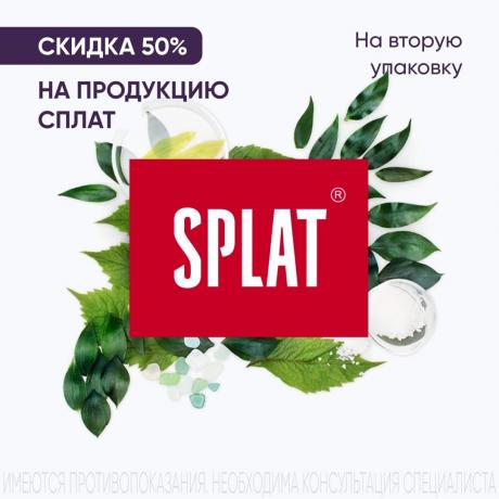 Скидка 50% на вторую упаковку СПЛАТ