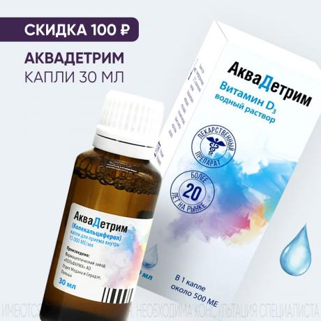 Скидка 100₽ на АКВАДЕТРИМ капли внутр. 500 МЕ/1 капля фл.- кап. 30 мл