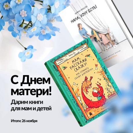 С Днем матери!