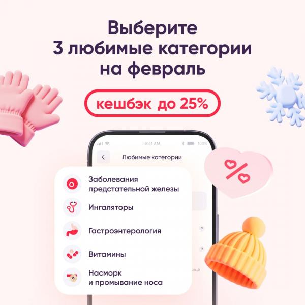 Кешбэк до 25% на любимые категории