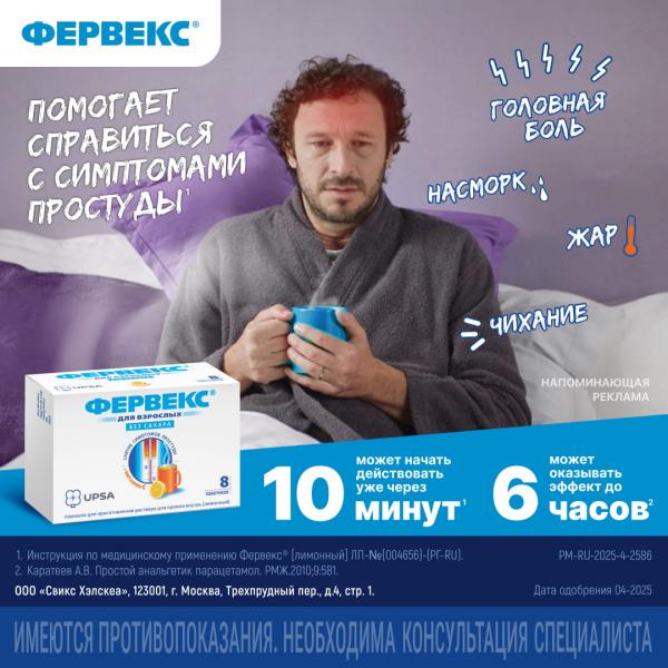 Скидка 10% на ФЕРВЕКС пор д/приг.р-ра внутрь №8