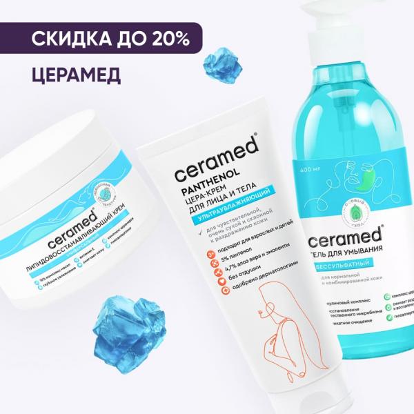 Скидка до 20% на продукцию ЦЕРАМЕД